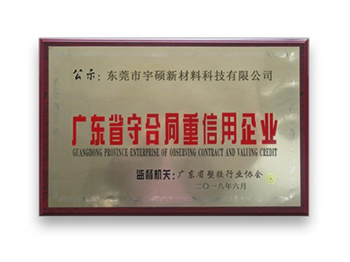 守合同重信用企業