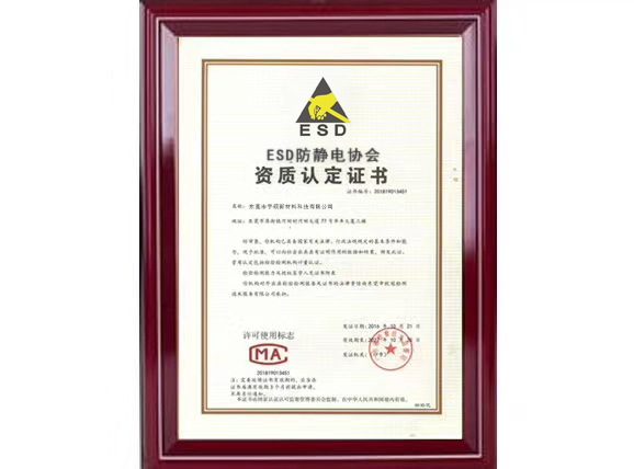 ESD防靜電資質認證